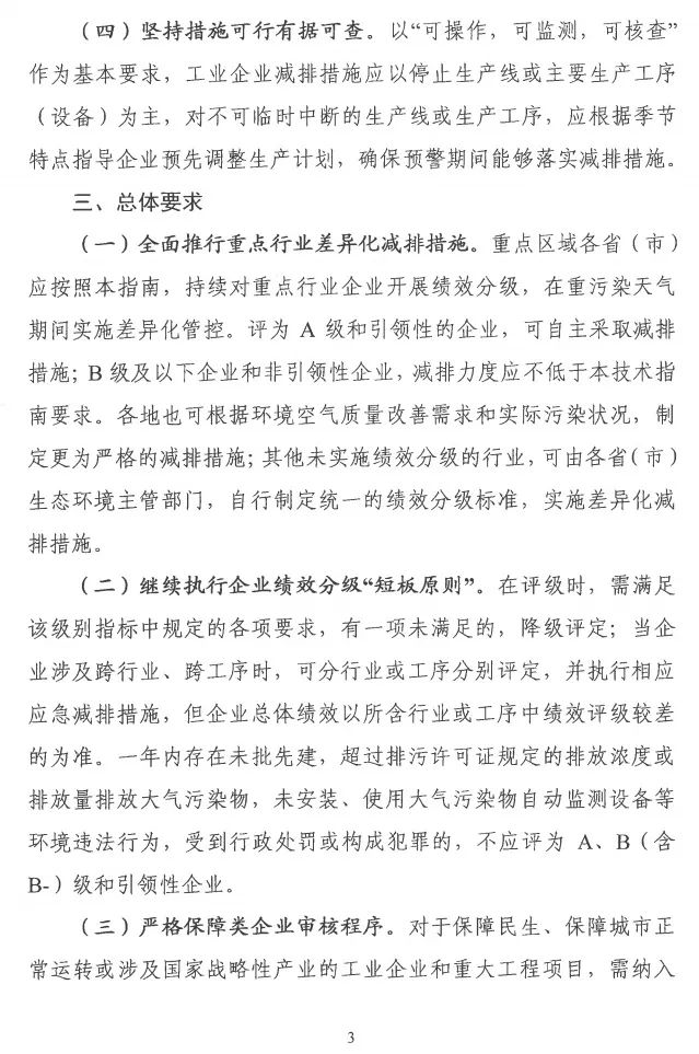 環(huán)境部特急函：按企業(yè)環(huán)?？冃?，開展分級制定差異化減排（含VOCs）措施