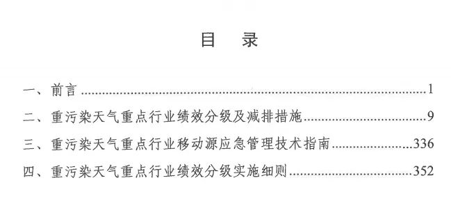 環(huán)境部特急函：按企業(yè)環(huán)?？冃?，開展分級制定差異化減排（含VOCs）措施