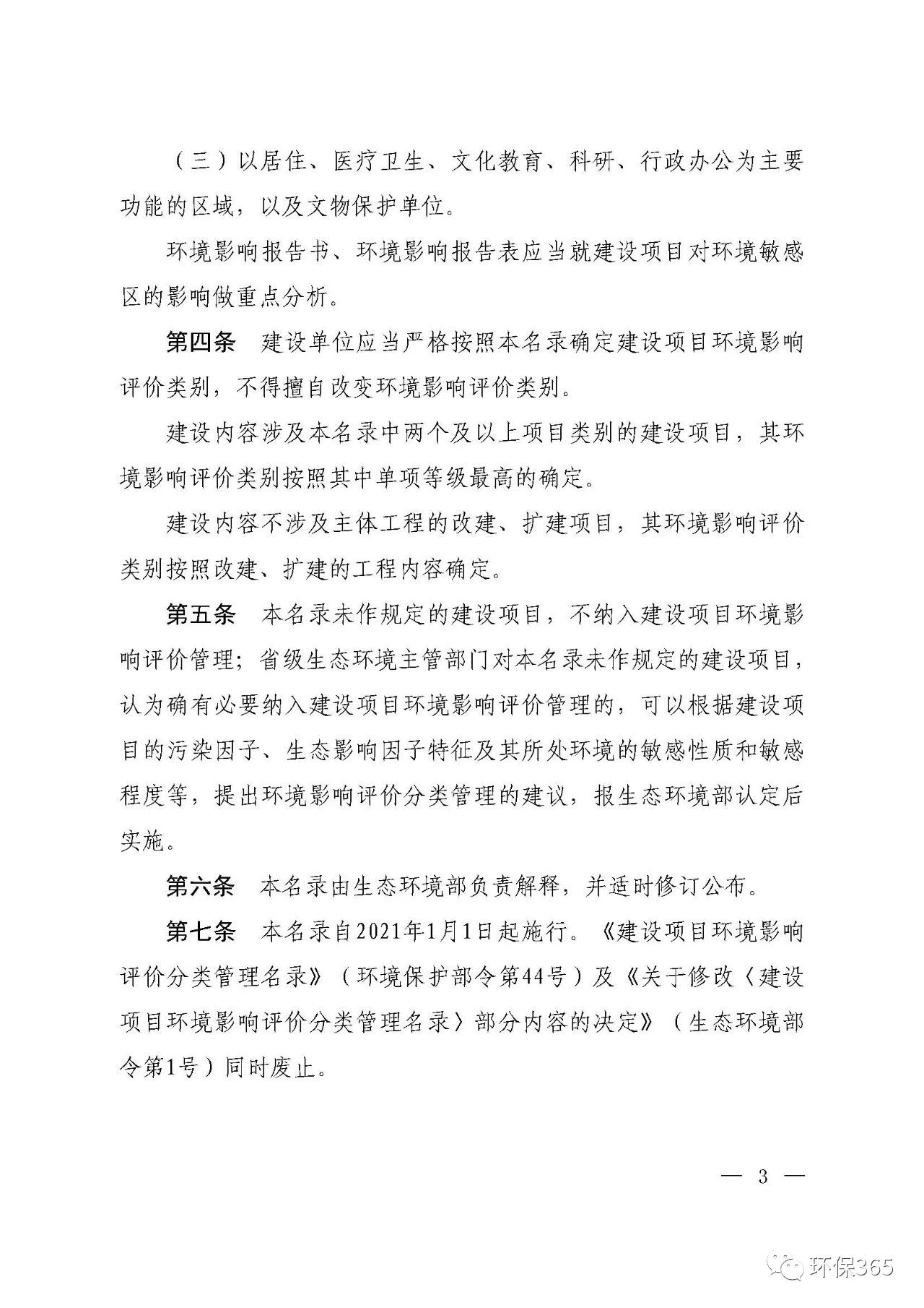 最新發(fā)布！建設項目環(huán)境影響評價分類管理名錄（2021年版）